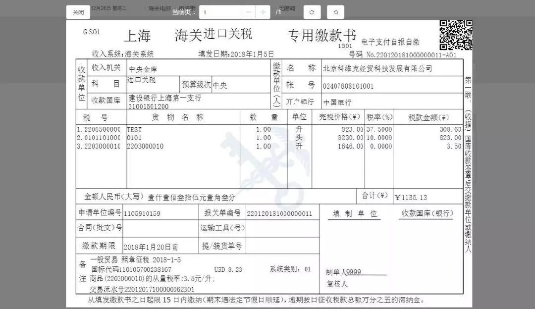 6月30日起,上海关区单证税单全部实行网上打印