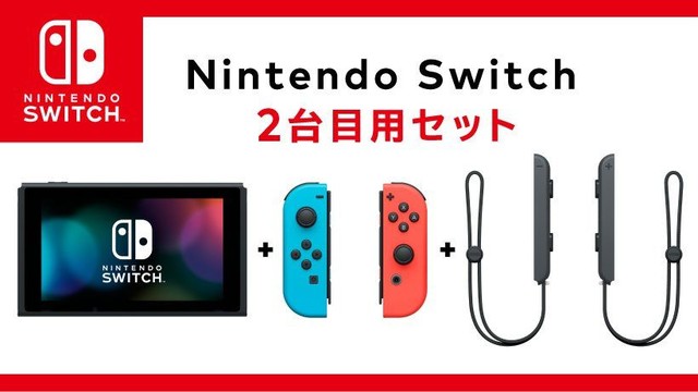 任天堂推第二台Switch套装 省钱约300元