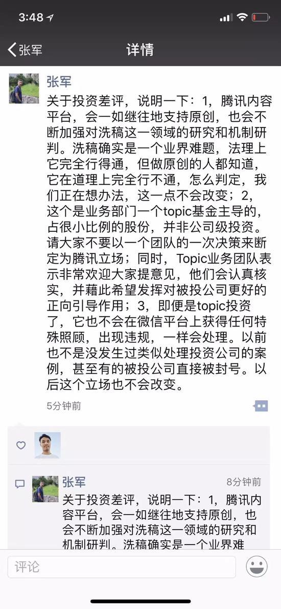 腾讯3000万元投资公众号“差评”！官方：重启调查