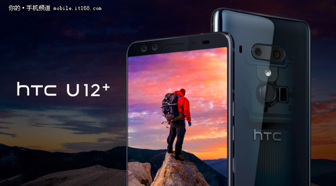 HTC U12+ 国行版本正式发布 售价5888元