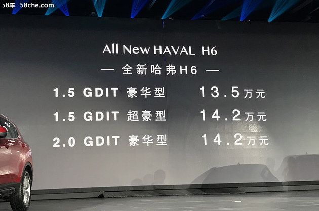 哈弗H6新车型正式上市 售00.00-00.00万元