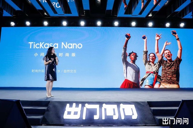 推出四款重磅新品 出门问问2018战略发布会