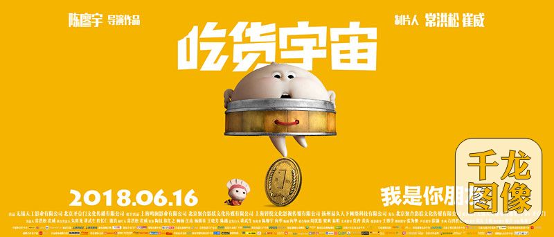 《吃货宇宙》发布好朋友预告片 包子饺子欢乐互怼