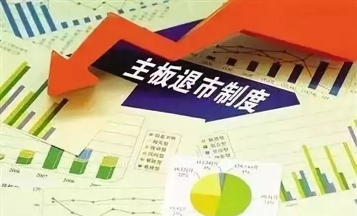 股票要退市了 那我的钱谁拿走了呢?