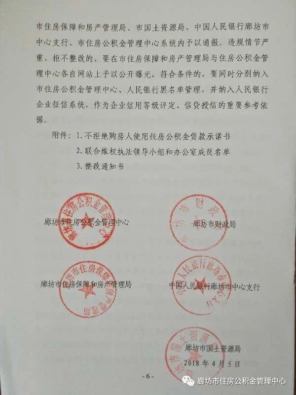 廊坊市住房公积金贷款有新变化!开发商这5种行为将被