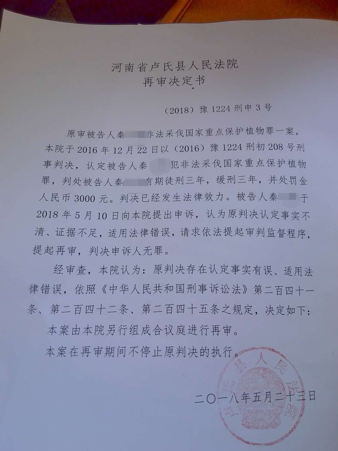 河南农民采三株兰草获刑，法院认为原判有误决定再审
