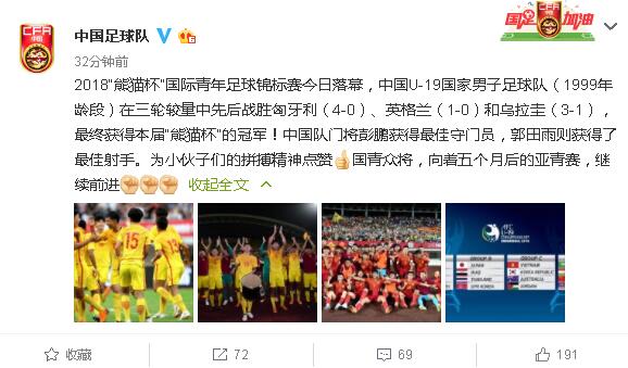 中国之队：国青冠军实至名归 亚青赛期望值很大