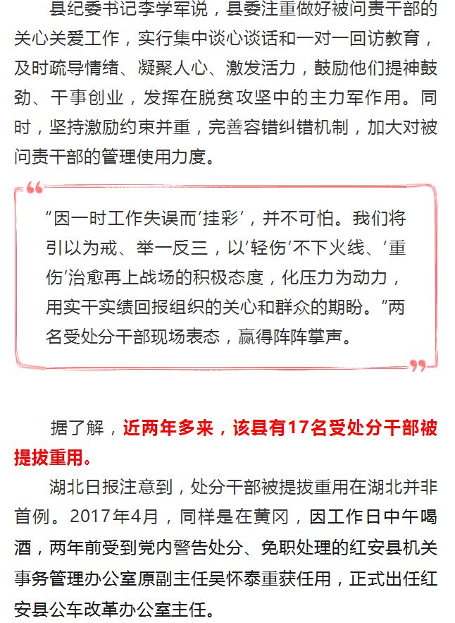 受处分干部被提拔重用 中组部网站:可以有