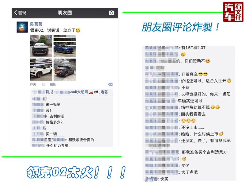 凭四张照片就“炸”了我的朋友圈，领克02没预售就火了？