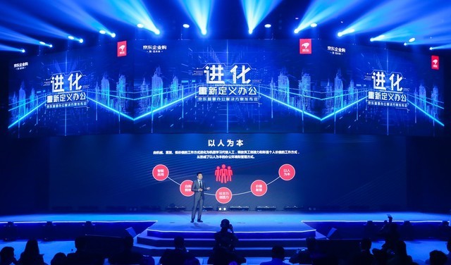 “京东·京点”智慧办公解决方案在京发布 