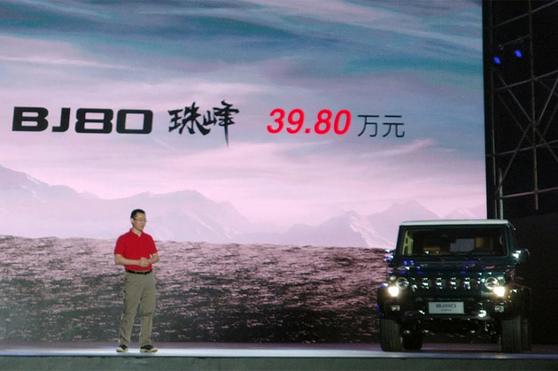 北京汽车BJ80珠峰版上市 售39.80万元