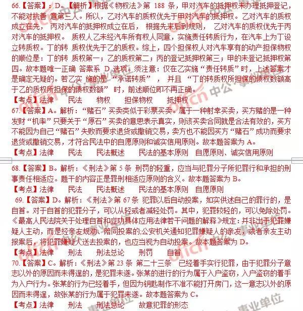 2018九江事业单位笔试答案及解析