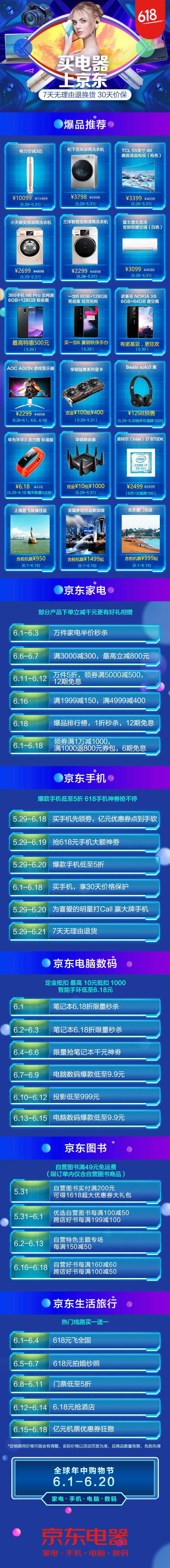 京东618活动 京东618活动