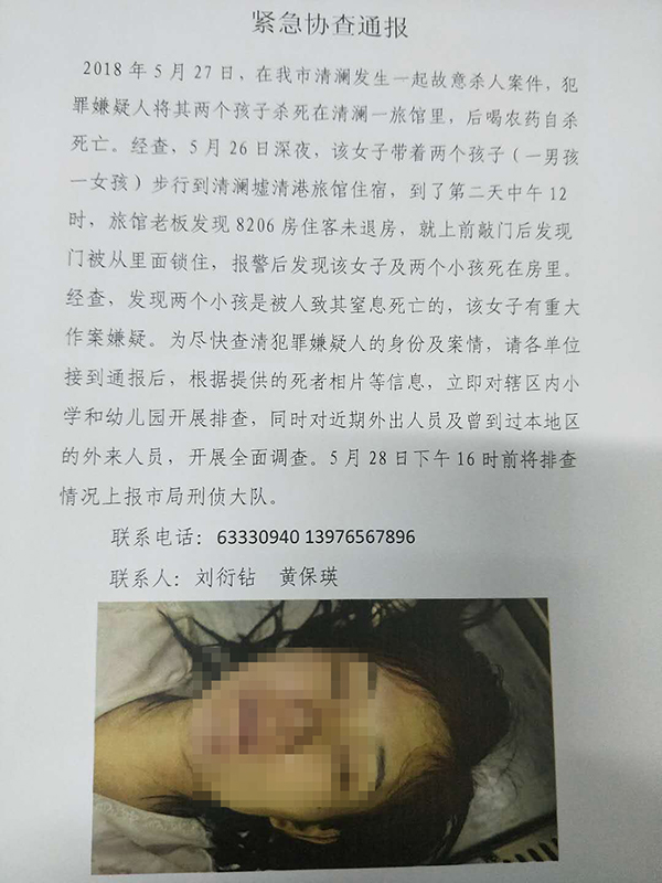 海南文昌警方：女子在旅馆内杀死两小孩后自杀