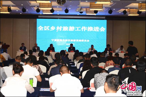 宁夏乡村旅游工作推进会28