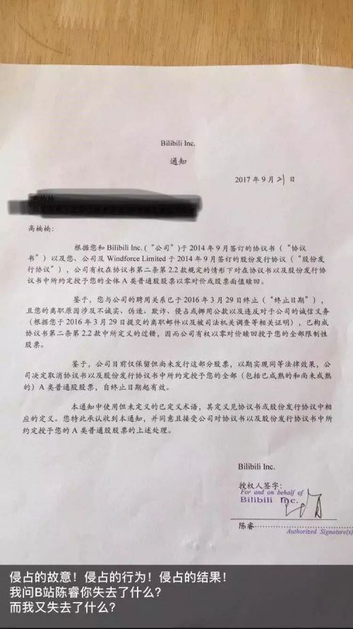 高楠楠收到的陈睿签署的通知函