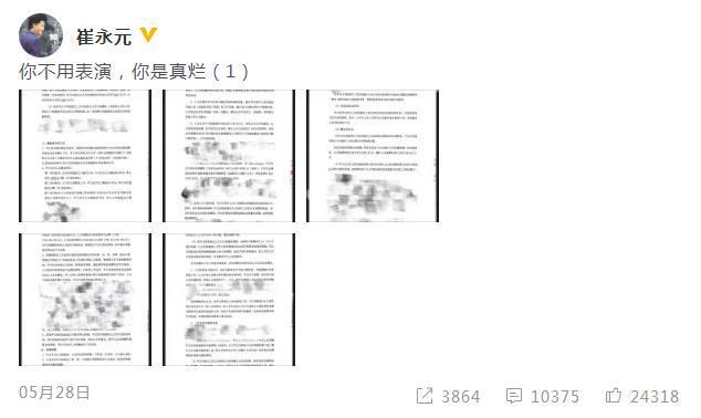 崔永元再曝合同照 疑似炮轰范冰冰天价酬劳 袁