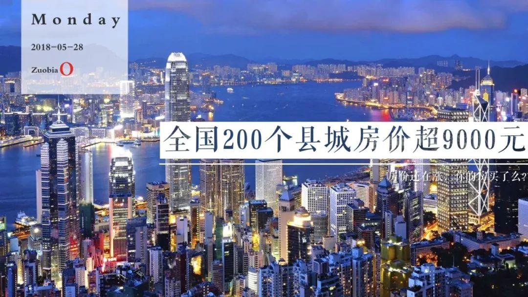 心痛!全国200个县城房价超9000元!房价还在涨