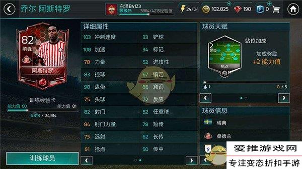 FIFA足球世界妖人排行介绍