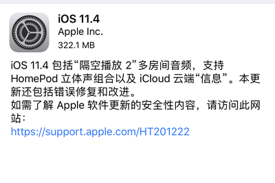 iOS 11.4正式版发布 iOS 11.4更新内容有哪些？