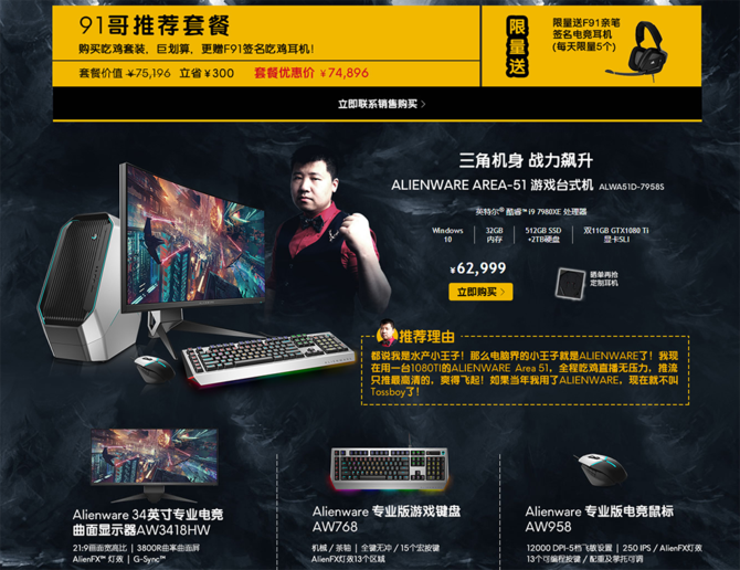 戴尔品牌日|多重福利席卷ALIENWARE官网！