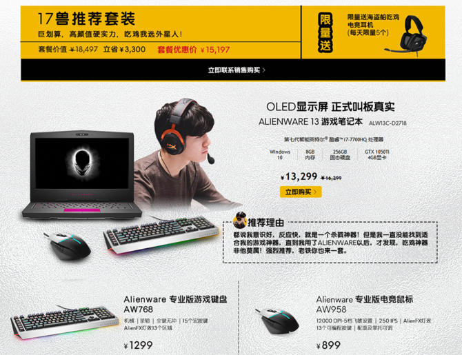 戴尔品牌日|多重福利席卷ALIENWARE官网！