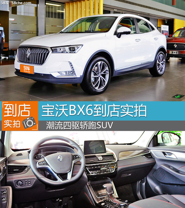 2018款宝沃BX6实拍 潮流四驱轿跑SUV