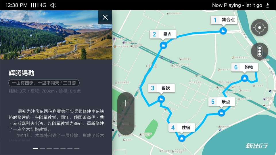 「图」自驾游路书功能是最能体现斑马智行平台化的一项更新