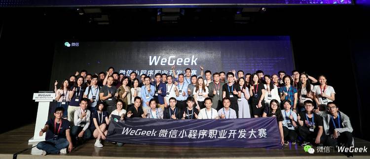 首届WeGeek大赛收官 开发者生态或将成为小程序的重头戏