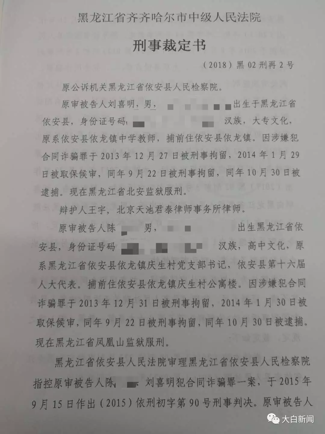 黑龙江教师入狱1年半后有罪判决被撤销 现在仍被羁押