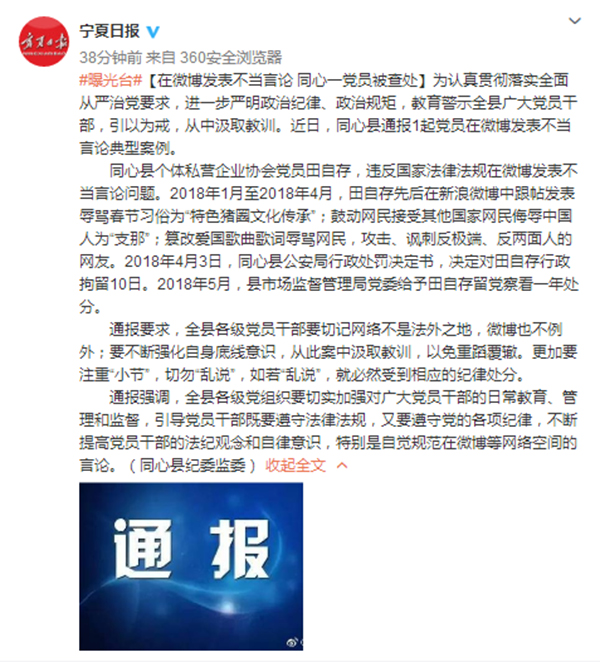 宁夏一党员网上恶语侮辱中国人 被拘10日留党察看