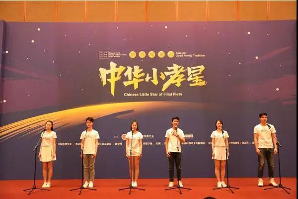 “传承好家风 中华小孝星”活动在京启动
