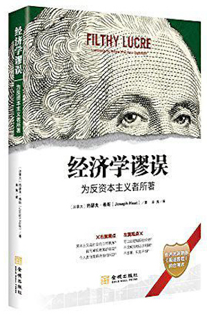 李公明︱一周书记：经济学的谬误与……谁的市场体系？