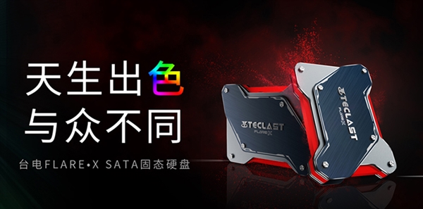 台电锋芒系列新品SSD发布：硬盘也玩RGB信仰光效