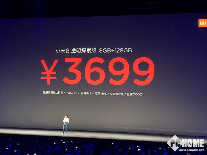 小米8发布：首发双频GPS 透明探索版成价格屠夫