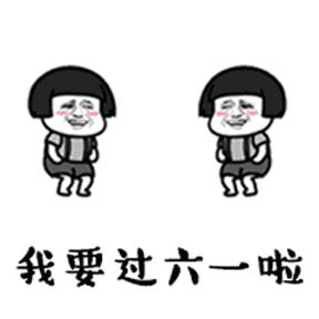 请让我们的专属日子充满乐趣和仪式感