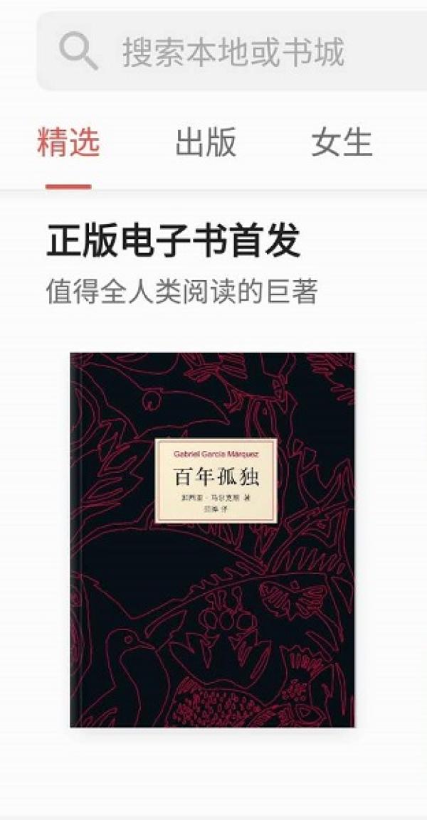 《百年孤独》电子书上线，未经授权译本仍在网络传播
