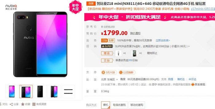 2000块钱买什么手机好？努比亚Z18mini苏宁1799元