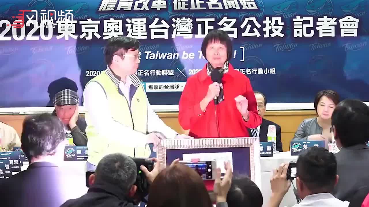 当年她说“永做中国人” 今却鼓吹奥运“为台湾正名”