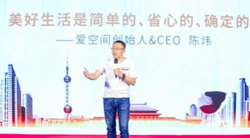 爱空间CEO陈炜：开发商单一的供给成精装修面临的主要问题