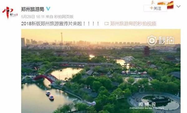 348万拍的郑州旅游宣传片现地名错误？ 制片方：用错素材