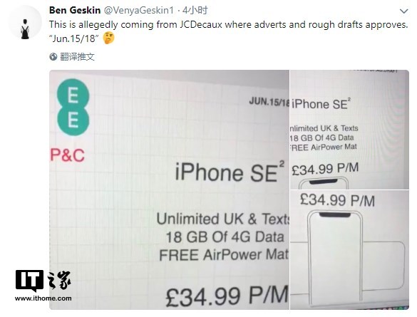 苹果iPhone SE 2新爆料：刘海屏没跑，6月15日英国上市