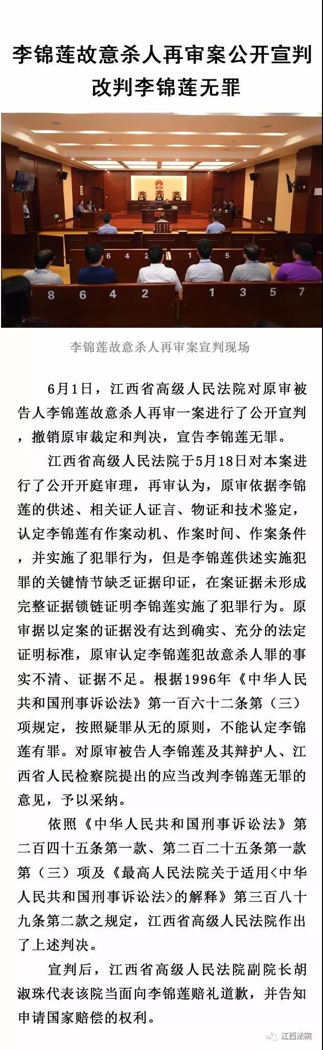 江西高院改判李锦莲无罪，法院副院长当面赔礼道歉