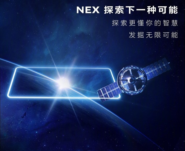 新旗舰定名vivo NEX 6.12看手机全面进化 