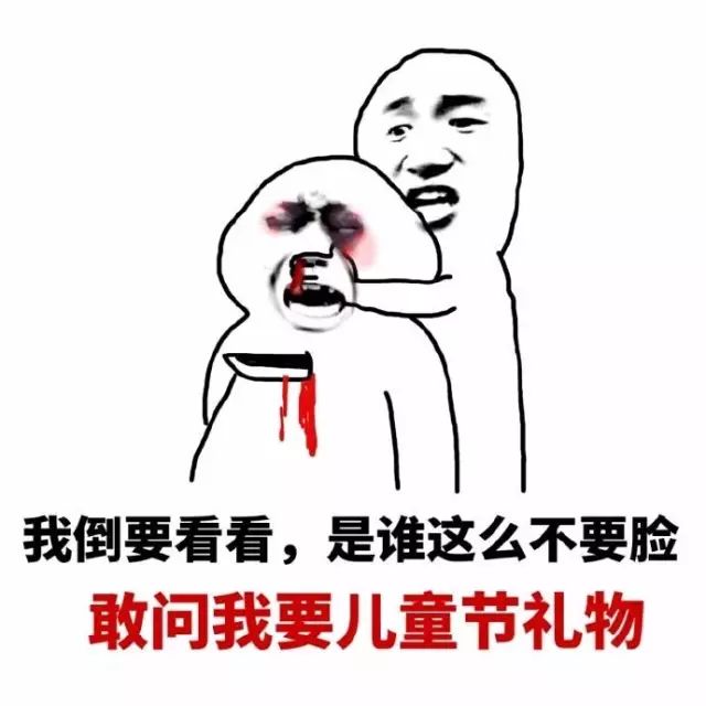 六一儿童节表情&段子表情包ojbk微信合集!拿去装嫩(bi)吧!图片