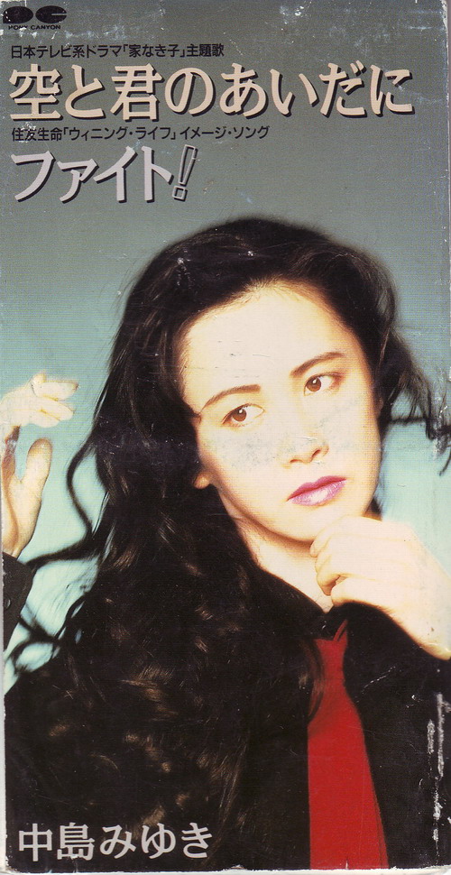 她在沧桑的正午里微笑--中岛美雪