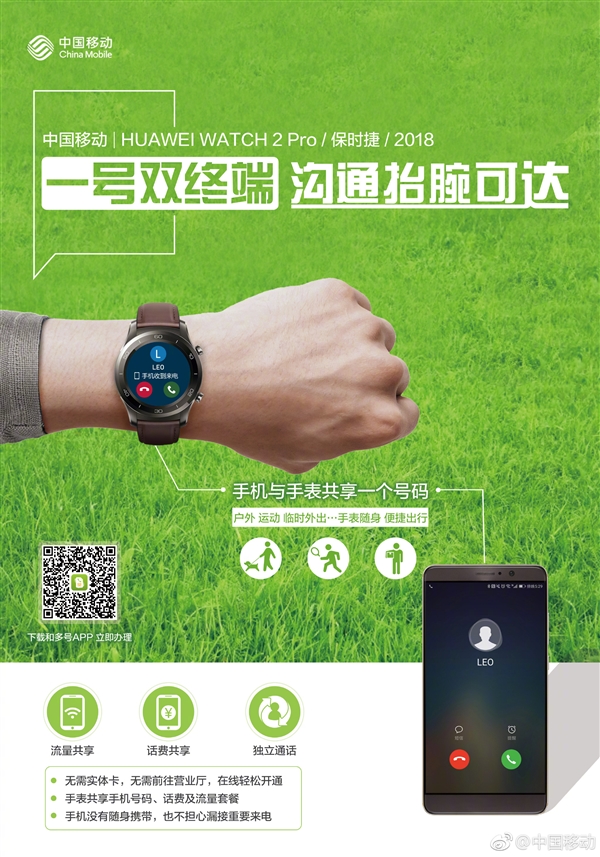 中国移动正式开通一号双终端：华为仨手表首发