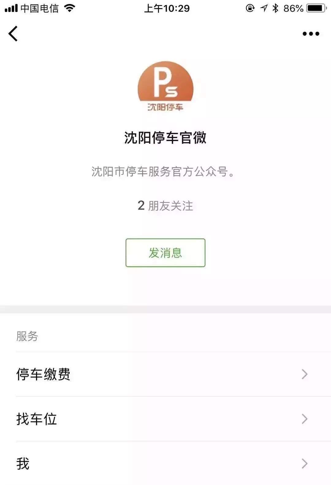 沈阳智慧停车来了!路边停车怎么收费?