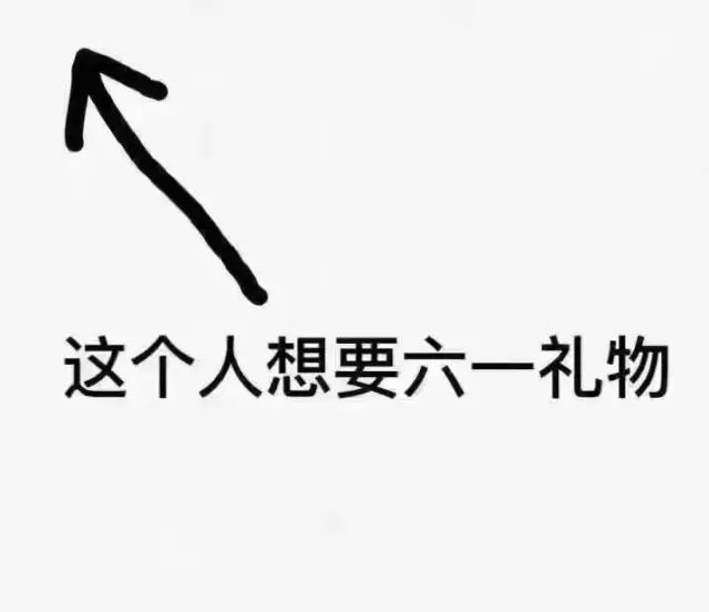 六一儿童节表情&段子林搞笑表情包图片更新合集!拿去装嫩(bi)吧!图片
