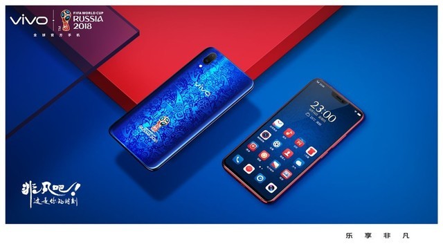 vivo X21世界杯非凡版开售 售价3698元 